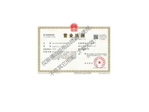 佛山益?zhèn)惏紫佅x(chóng)害防治營(yíng)業(yè)執(zhí)照