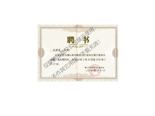 佛山白蟻防治理事聘書(shū)