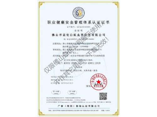 職業(yè)健康安全管理體系認(rèn)證證書(shū)