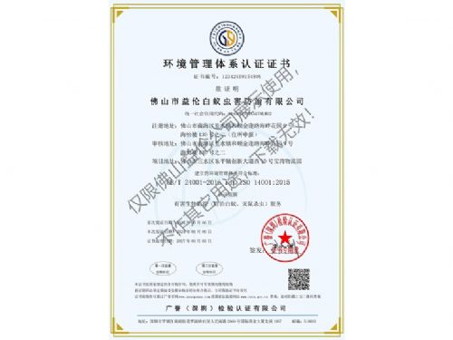 環(huán)境管理體系認(rèn)證證書(shū)