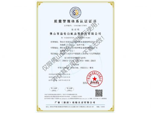 質(zhì)量管理體系認(rèn)證證書(shū)